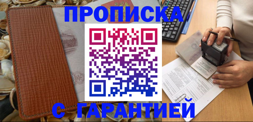 прописка 2025 в Тюмени