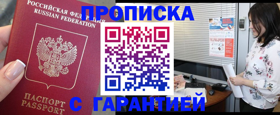 временная прописка в Тюмени
